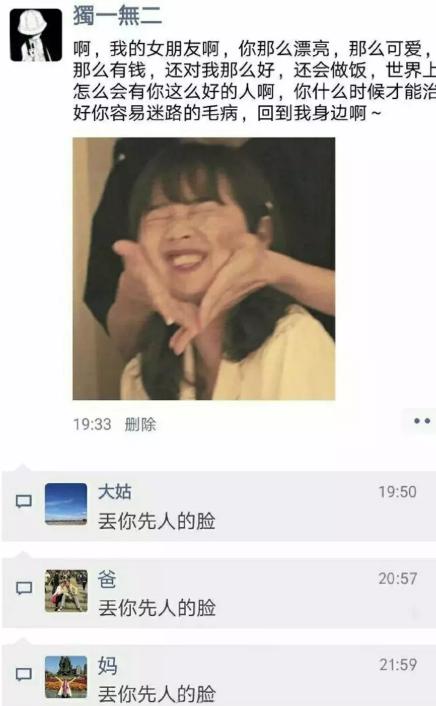朋友圈忘記屏蔽父母，結果家人排著隊形來罵我 搞笑整蠱 第4张