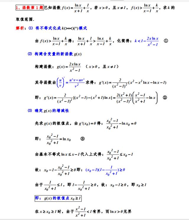 重点突破：高中数学23个函数与导数类型专题（试题详细解析）