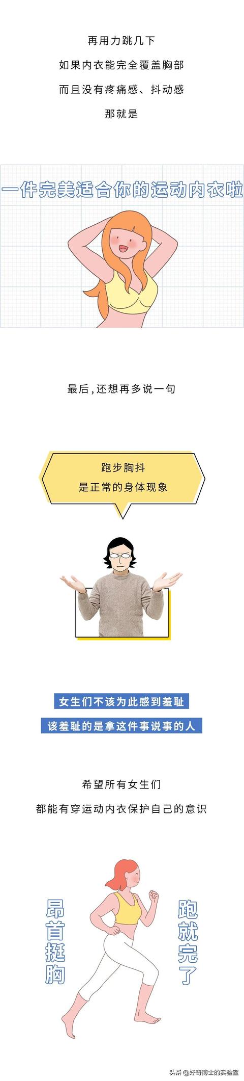 女生奔跑时，要怎么固定抖动的胸？ 送给女朋友的礼物
