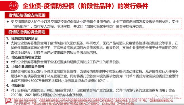 企业债公司债区别（中国企业债、公司债的发行条件梳理）