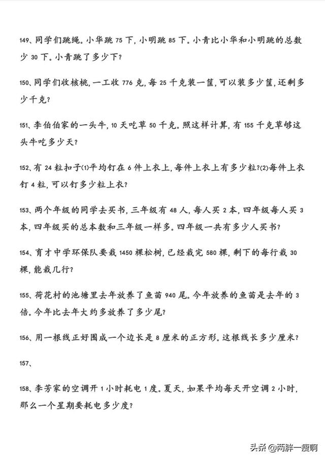 小学三年级数学0道应用题专项练习 小初高题库试卷课件教案网