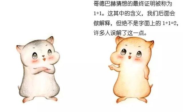 欧洲漫画鉴赏，漫画什么是哥德巴赫猜想