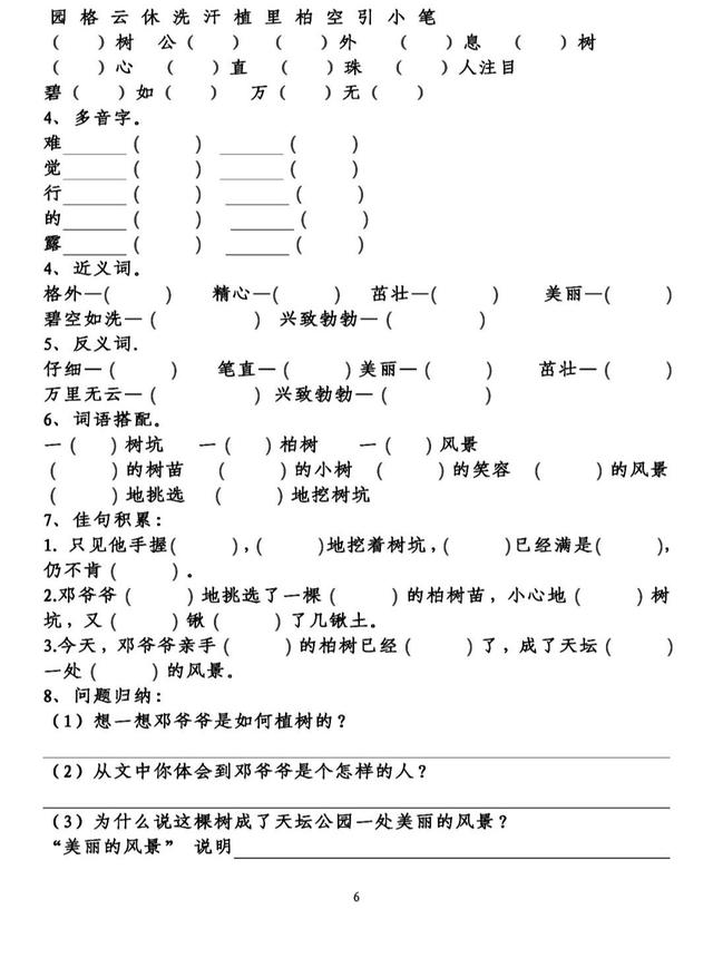 竹林的拼音,万里无云的拼音怎么-
