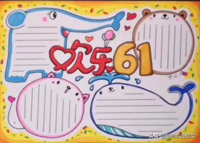 六一手抄报简单又好画三年级,六一手抄报 儿童节 简单