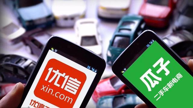 瓜子和优信哪个好一些（瓜子二手车和优信区别）