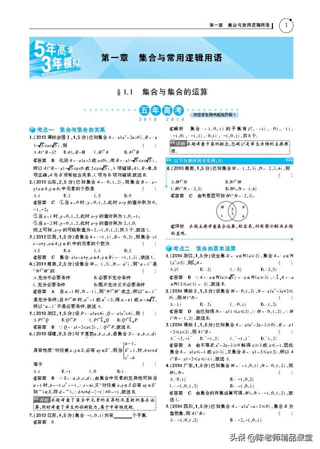 584页pdf 5年高考3年模拟理科数学 五三 小初高题库试卷课件教案网