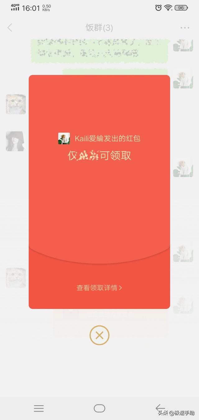 微信聊天群中怎么发专属红包?