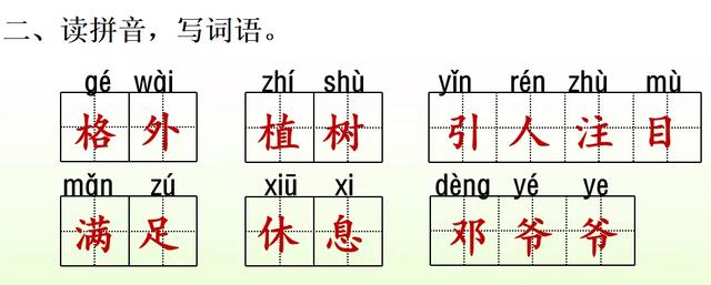 引人注目的拼音 吸引的拼音