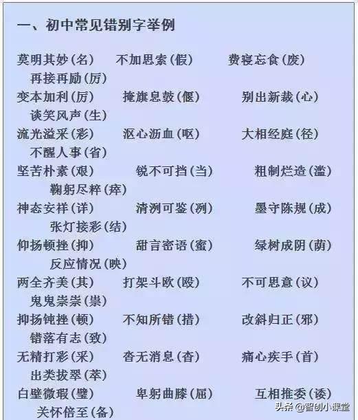 初中语文中常见的错别字、词语和病句整合，寒假在家学习吧