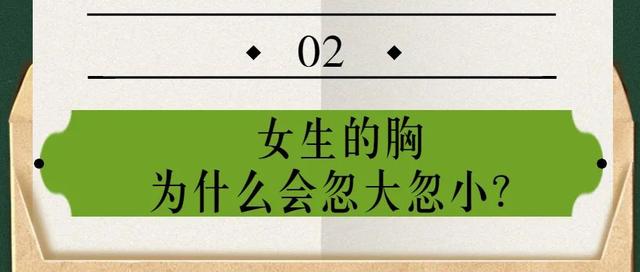 女朋友的胸，为什么忽大忽小？ 情人节送女朋友礼物