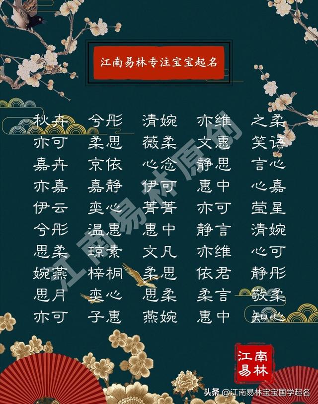 诗经中的女孩灵动名字(诗经中的女孩灵动名字四字)插图4