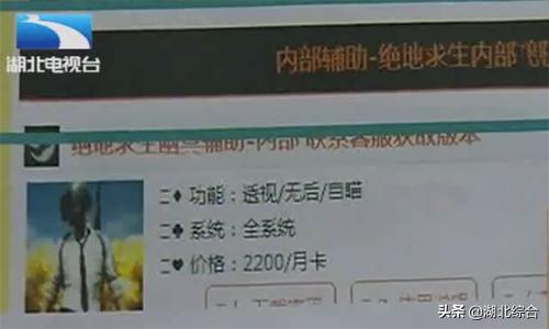 3个月非法获利400多万！“吃鸡”外挂公开卖，警方打掉黑色链