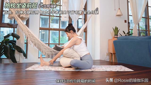 楊丞琳37歲像少女？8min抱枕瑜伽，秋冬暖身解鎖超模長直腿 健身減肥達人 第21张