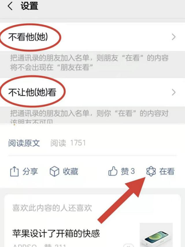 别让微信“看一看”功能，暴露你的小秘密