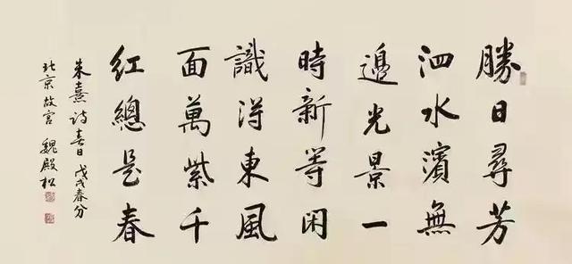 朱熹两首经典诗歌赏析（观书有感、春日）