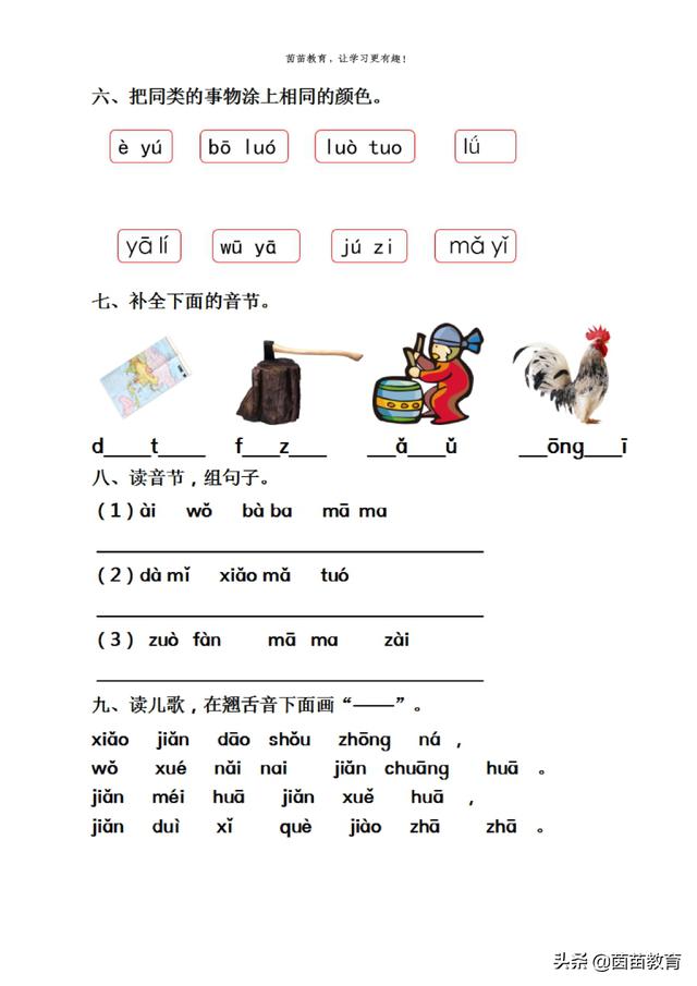 平时的平拼音怎么拼,桌子的拼音怎么拼写
