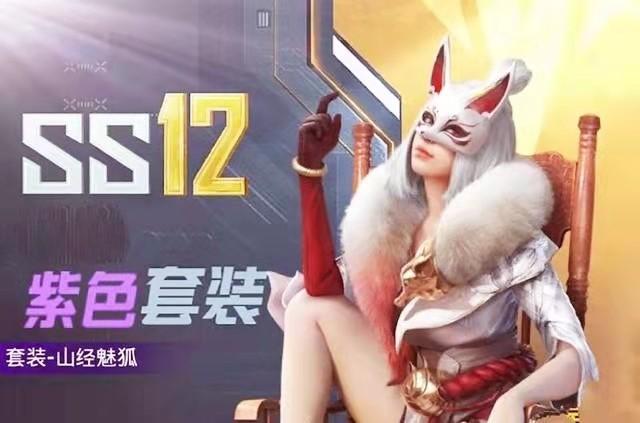 和平精英辅助和平精英新皮肤曝光，狐狸精和小恶魔设定个性十足，阿神直言爱了