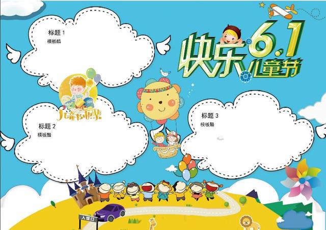 庆六一手抄报简单好看 六一手抄报简单又漂亮一等奖五年级