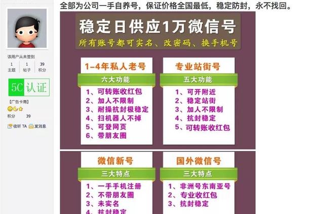 微信黑产全曝光：上游盗号、产号、养号，下游黄赌骗