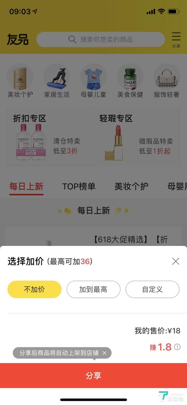 网易考拉开始内测社交电商APP“友品购购”，再度试水微商 | 钛媒体独家