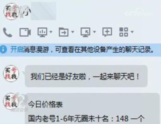 媒体起底微信号地下交易：可批发零售，用于洗钱、赌博等