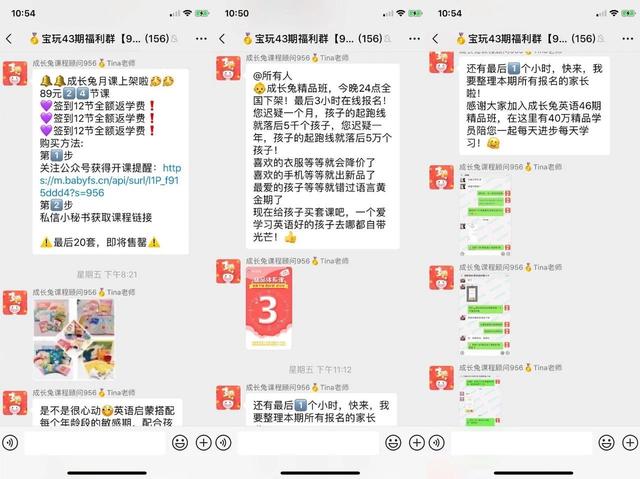 卧底100多个微信群后，我总结了体验课营销的5个套路