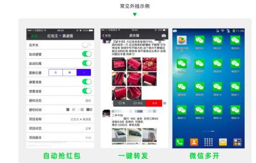 自动抢红包可能被封号 微信上半年共处理上百万使用外挂的账号