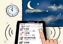 一个基层干部竟加了120多个工作群，微信群泛滥的五大危害