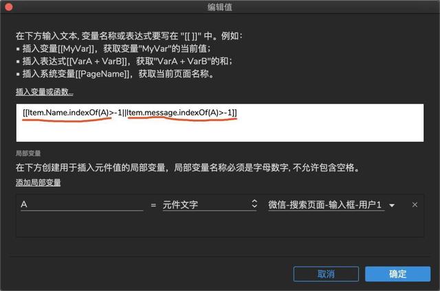 Axure RP 9 教程：模拟微信系列（3）——模糊查询