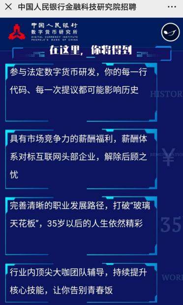 央行数字货币注册平台（“在这里你很可能创造历史”！央行旗下重要机构招人，研发法定数字货币）_1