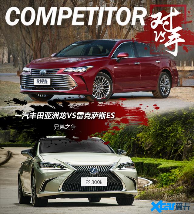 同平台兄弟到底有什么不同 亚洲龙VS雷克萨斯ES