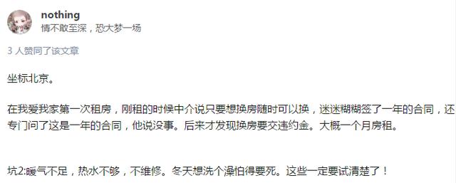 我爱我家：虚假宣传不认账 房产经纪变身“背锅侠”