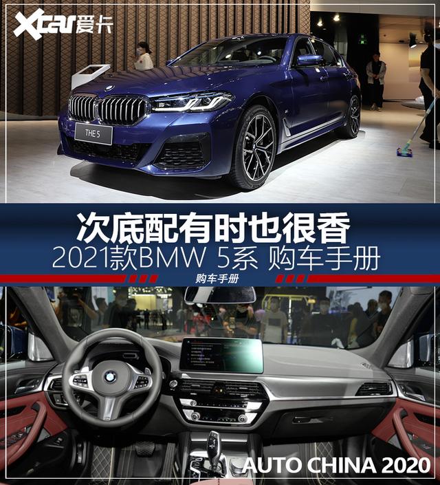 推荐530Li 领先型 新BMW 5系购车手册