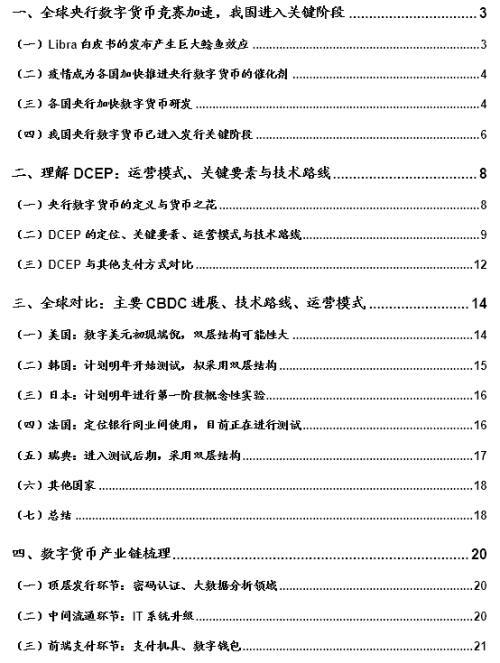 dcep数字货币注册（DCEP落地在即 人民币3.0时代即将来临）