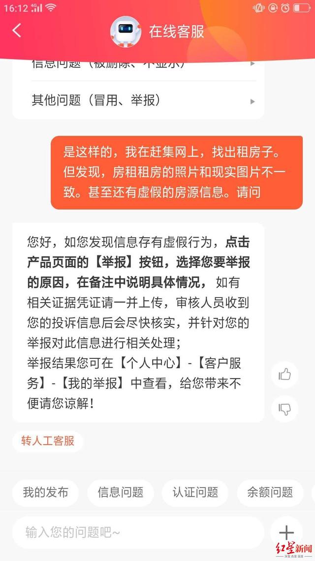 照片假的，房源不存在，58旗下多个平台现租房虚假信息，经纪人：为了引流