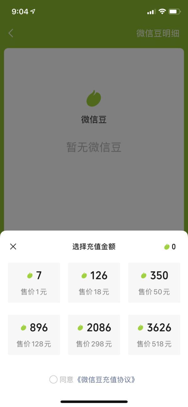 微信上新了，网友想起了Q币