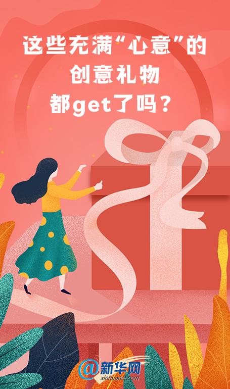 惊喜的礼物创意礼物 创意礼物排行榜