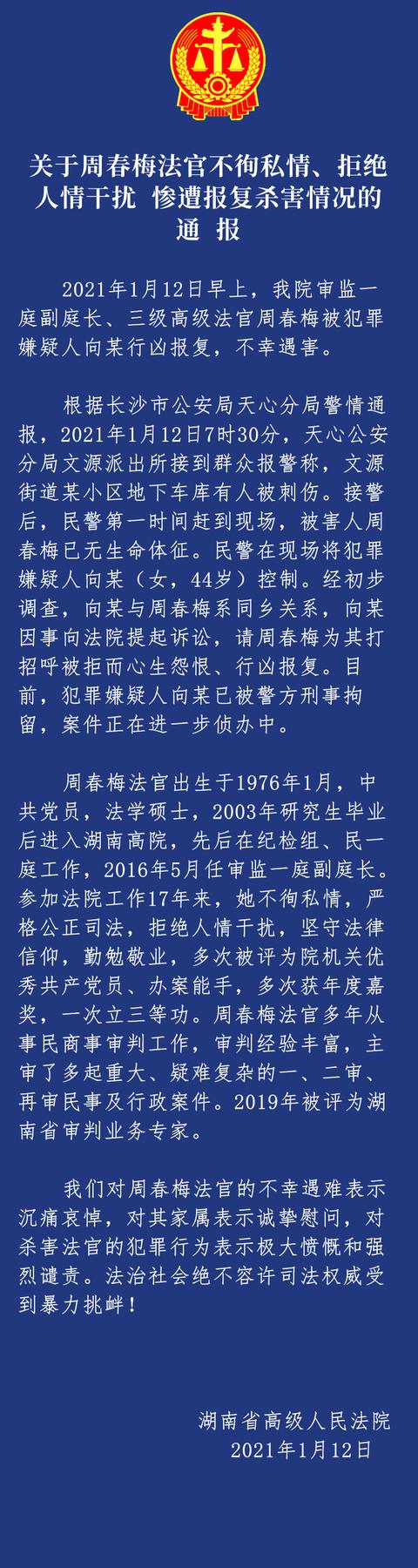 一头猪引出24具女尸案,向慧为什么杀害周春梅,女警王雪被杀经过,湖南