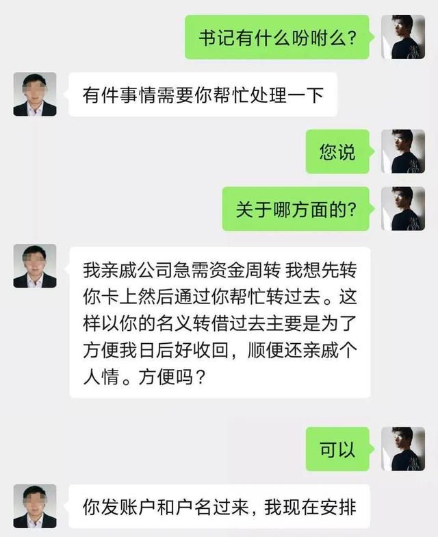 “县委书记”突然拉你进群：最近生意可好？企业老板小心