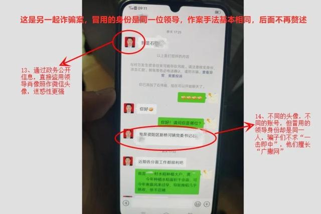 “县委书记”突然拉你进群：最近生意可好？企业老板小心