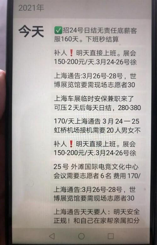 上海微信兼职群免费加入（上海本地群vx）插图7