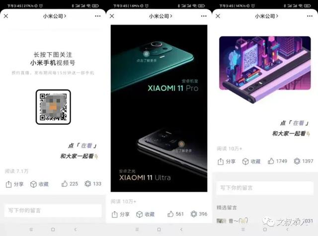 小米用微信搜一搜，做了私域用户增长