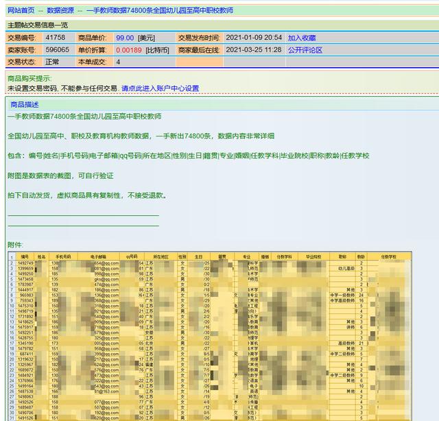 三问“信息泄露”之二：为何猖獗？｜信息泄露黑灰产业链滋生巨大非法获利空间