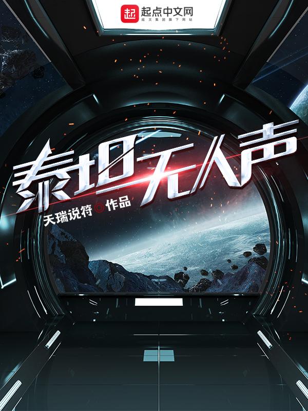 天瑞说符新近“封神”，成名绝地求生卡盟作炫技式讲述火星版“绝地求生”