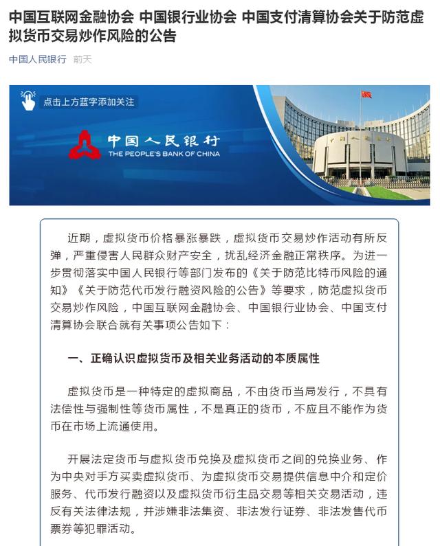 虚拟货币坐庄（虚拟货币遭监管封杀，崩盘过后依然有人等上车）