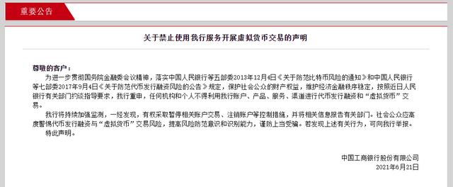 比特币在中国停止交易（刚刚，央行重磅出手！比特币狂跌10%，超16万人爆仓！工行、农行、建支付宝等紧急回应）