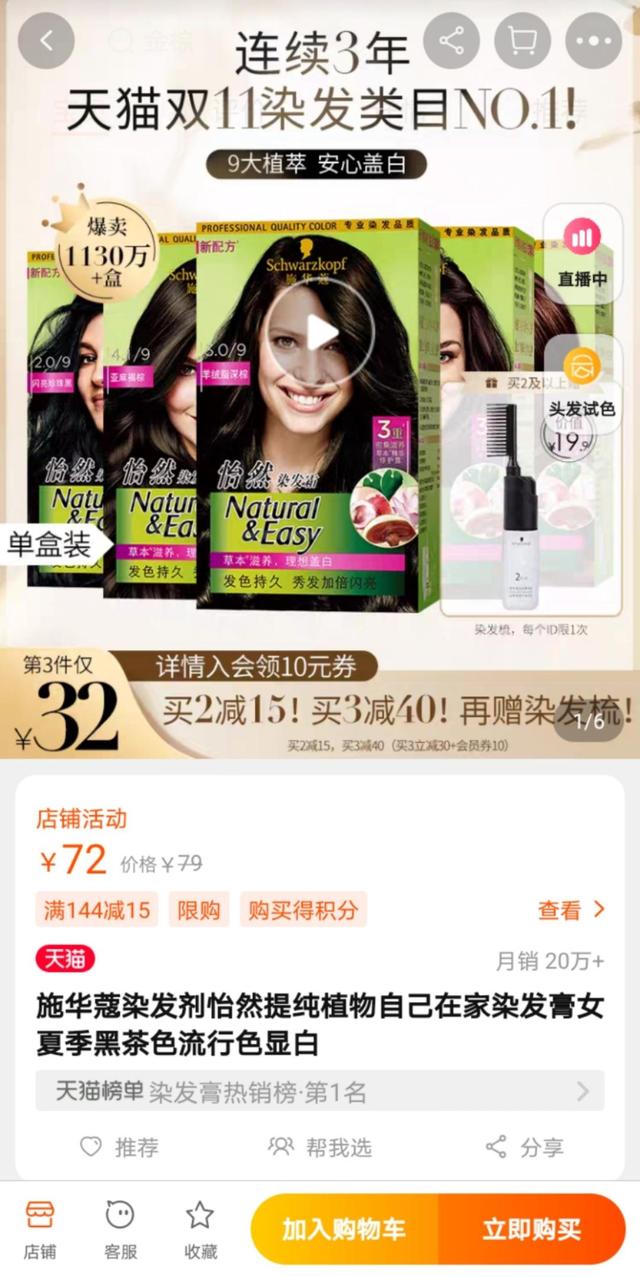 施华蔻染发剂安全吗（施华蔻怡然染发膏多次被抽检出不合格）