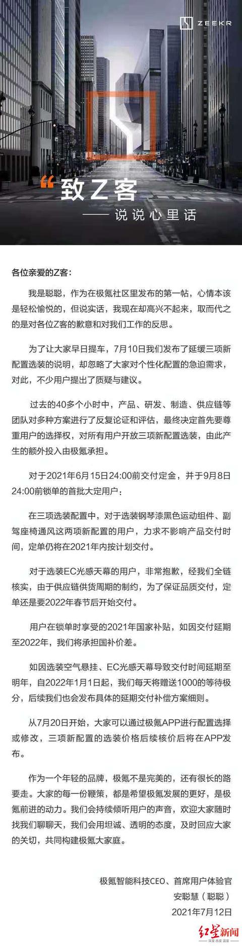 极氪汽车被指变相涨价、减配、延期交付 CEO公布补偿方案