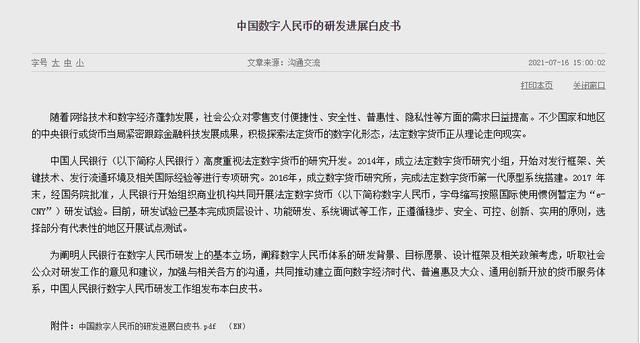 数字货币成交量（重磅！数字人民币累计交易额345亿元！能否实现跨境使用？计息吗？央行这份白皮书都回应了）