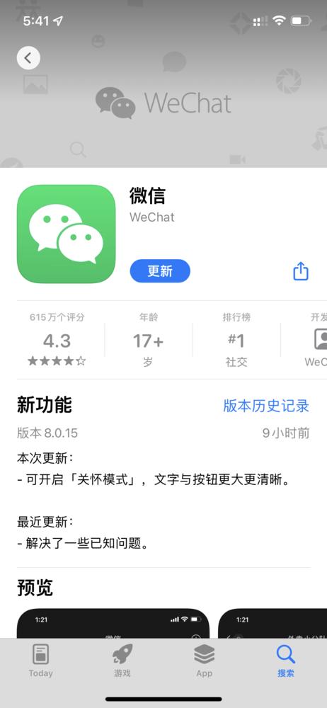 微信8.0.15版本发布 改进iOS后台频繁读取相册问题